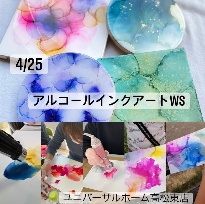 イルカ アルコールインク 予約制】アルコールインクアートワークショップ【締切】 | 高松