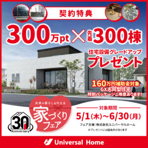 住宅設備グレードアップ！話題のミーレや乾太くん
