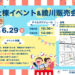 上棟イベント&綾川販売会！6/29（日）