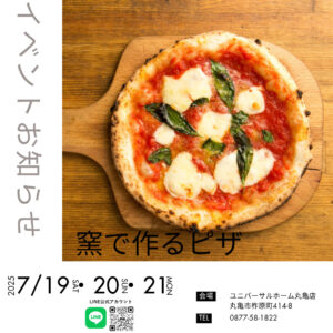 ピザ窯で焼くピザ試食会　7/19（土）・20（日）・21（月）