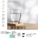 浄水器作り　7/26（土）・27（日）