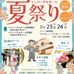 サンフラワー感謝祭8/23（土）・24（日）