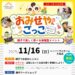おみせやさんごっこ　～親子体験型金融教育～