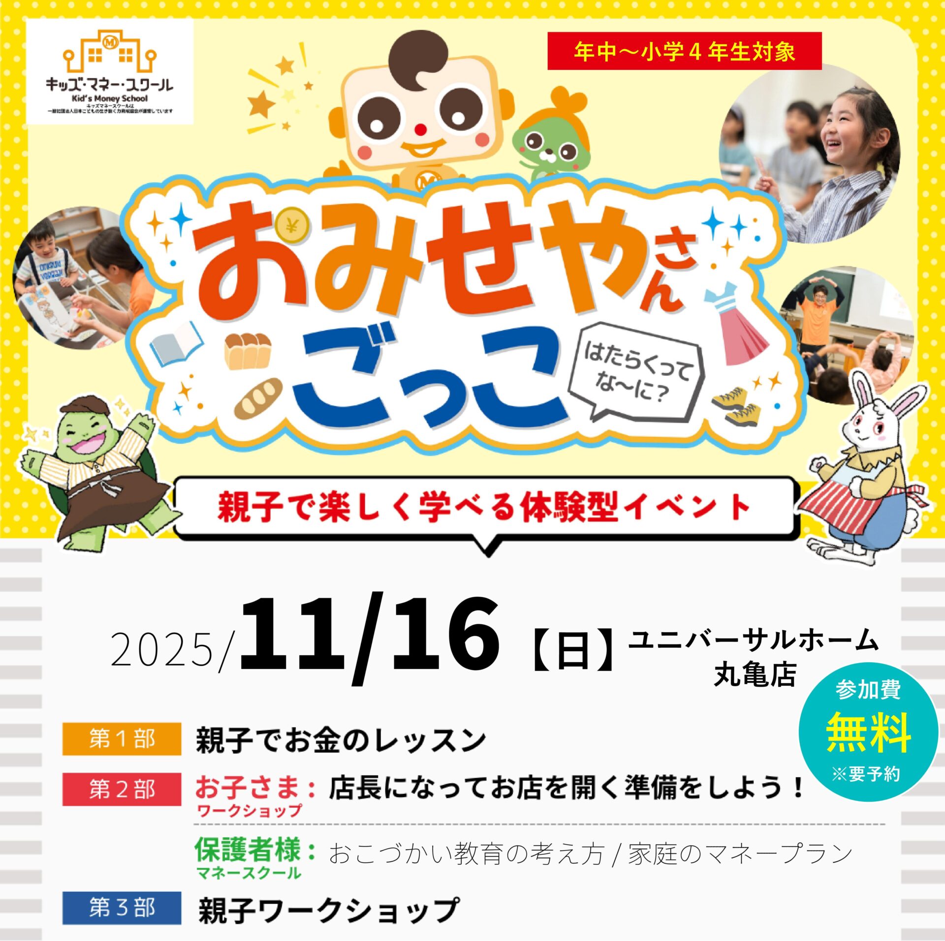 おみせやさんごっこ ～親子体験型金融教育～ | 高松・丸亀の注文住宅