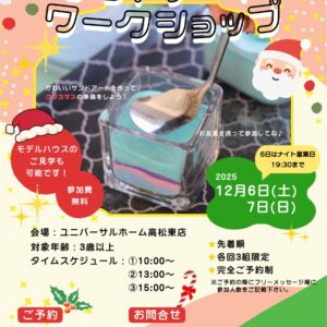 12/6(土)・7(日)クリスマスサンドアートワークショップ