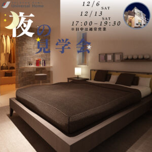 フラっと自由見学【いってみナイト】