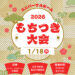 餅つき大会 2026/1/18(日)