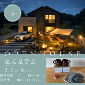 DOD×ユニバーサルホーム　キャンパーの住みか完成見学会！！