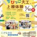 5/2・3・4『こどもの日新規ご来場特典』＆5/10『ちびっこ大工上棟体験』