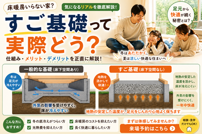 すご基礎って実際どう？床暖房いらない家のリアルを解説