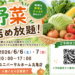【6/6・7開催】家庭菜園や畑を楽しみたい!