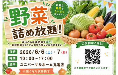 【6/6・7開催】家庭菜園や畑を楽しみたい！
