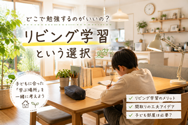 テスト期間になると、リビングが少し静かになります。