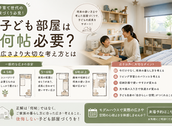 子供部屋は何帖必要？広さより大切な考え方とは