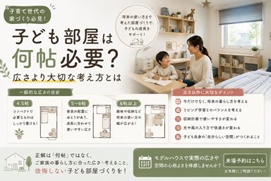 子ども部屋は何帖必要？広さより大切な考え方とは？
