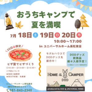 ３連休はおうちキャンプで夏を満喫！