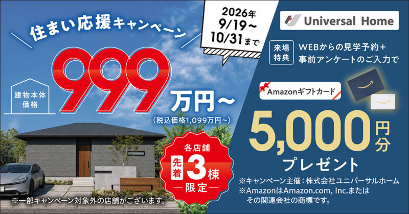 2609_CP_999万円バナー