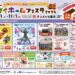 よんでん秋のマイホームフェスタ2026に参加します!